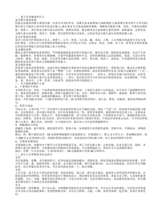 老人御寒措施老人御寒吃什么