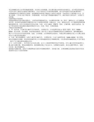 老人长期失眠选择正确药物很关键