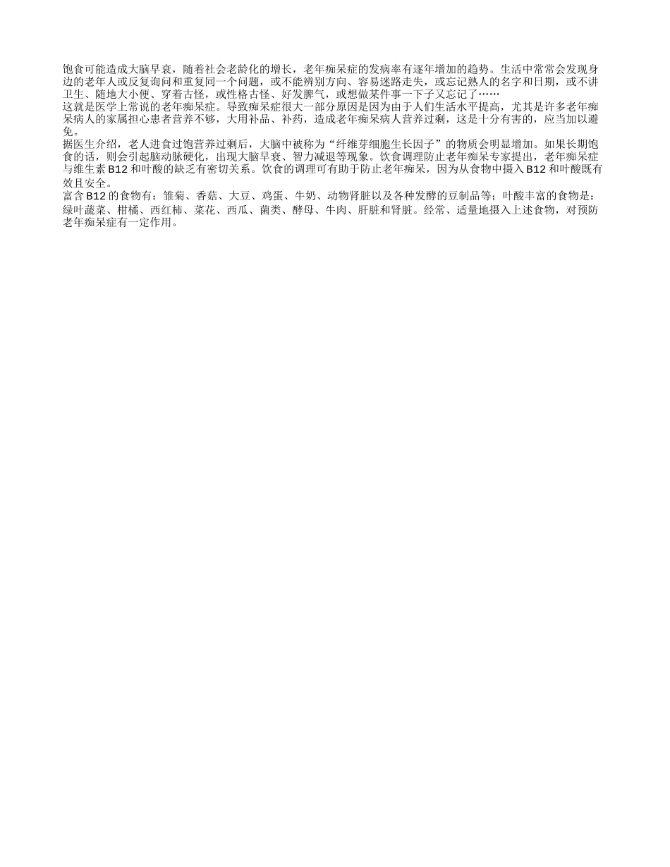 老人长寿保健之避免饱食养性_第1页