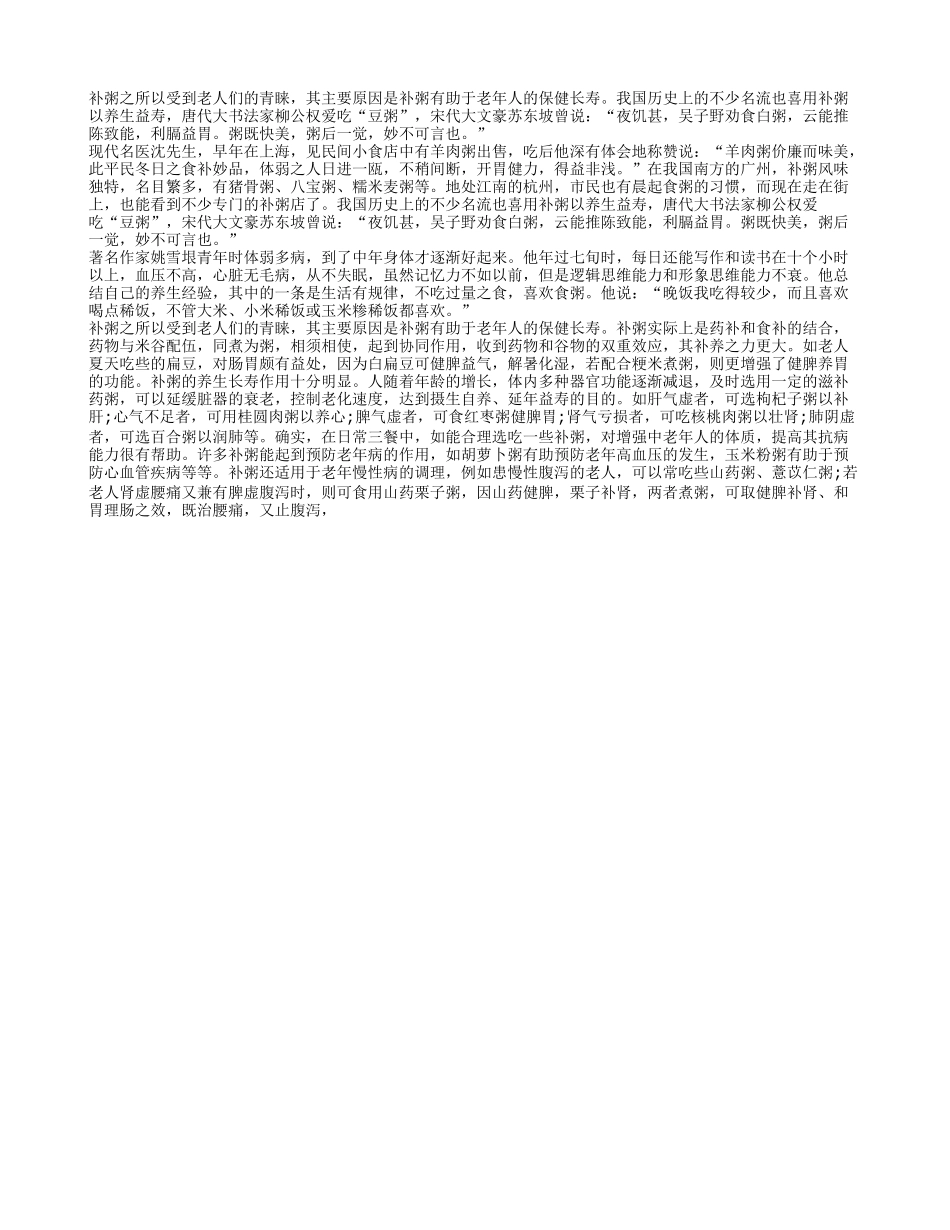 老人长寿保健之补粥养性_第1页