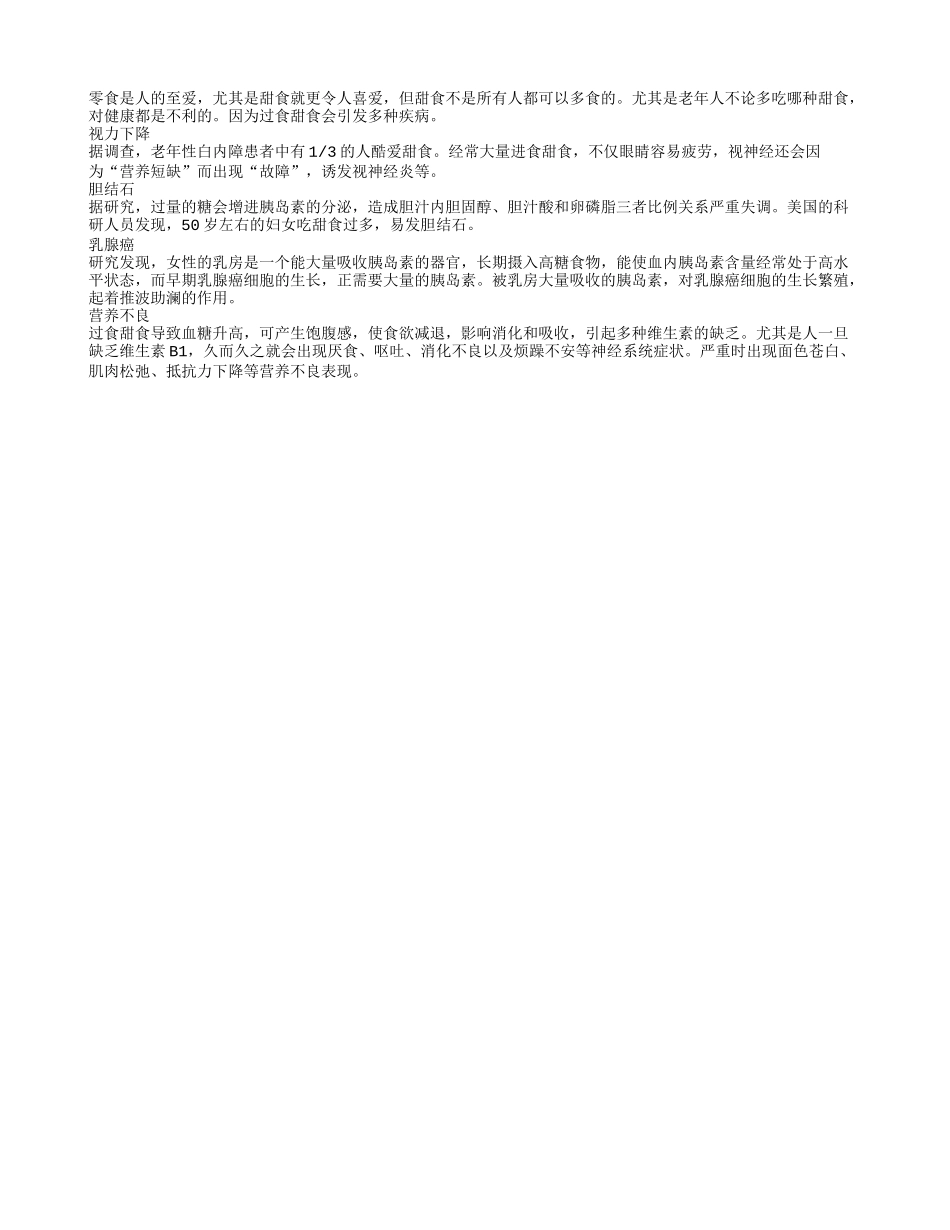 老人长寿保健之吃甜食要适量四季保健_第1页