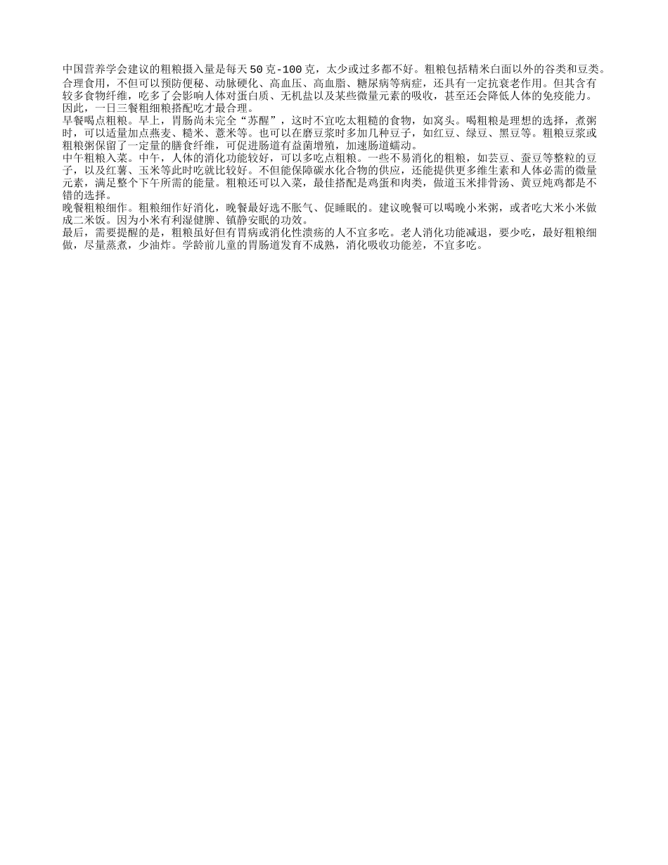 老人长寿保健之三餐吃点粗粮四季保健_第1页