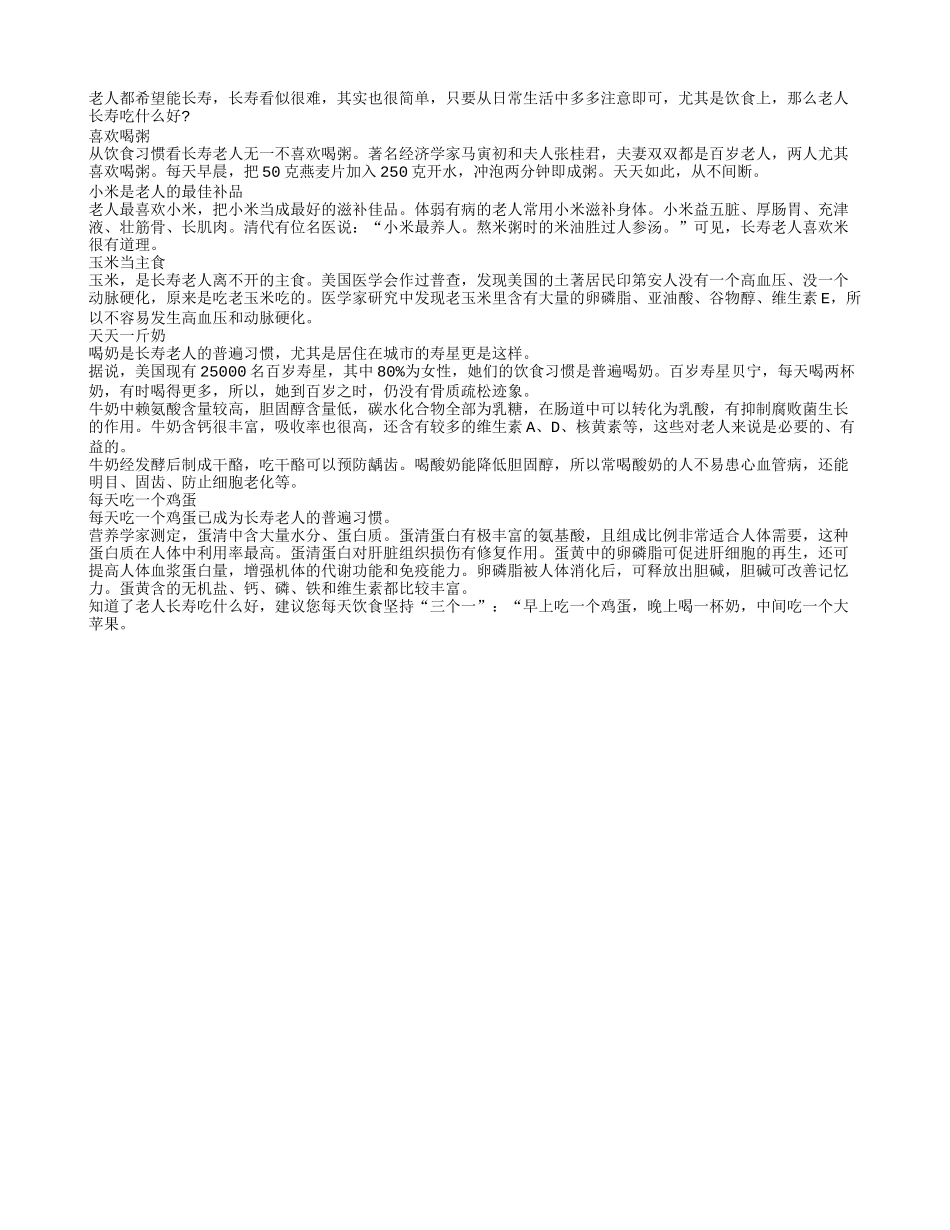老人长寿吃什么好？养性_第1页