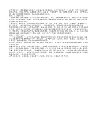 老人长寿饮食 务必遵循二八定律