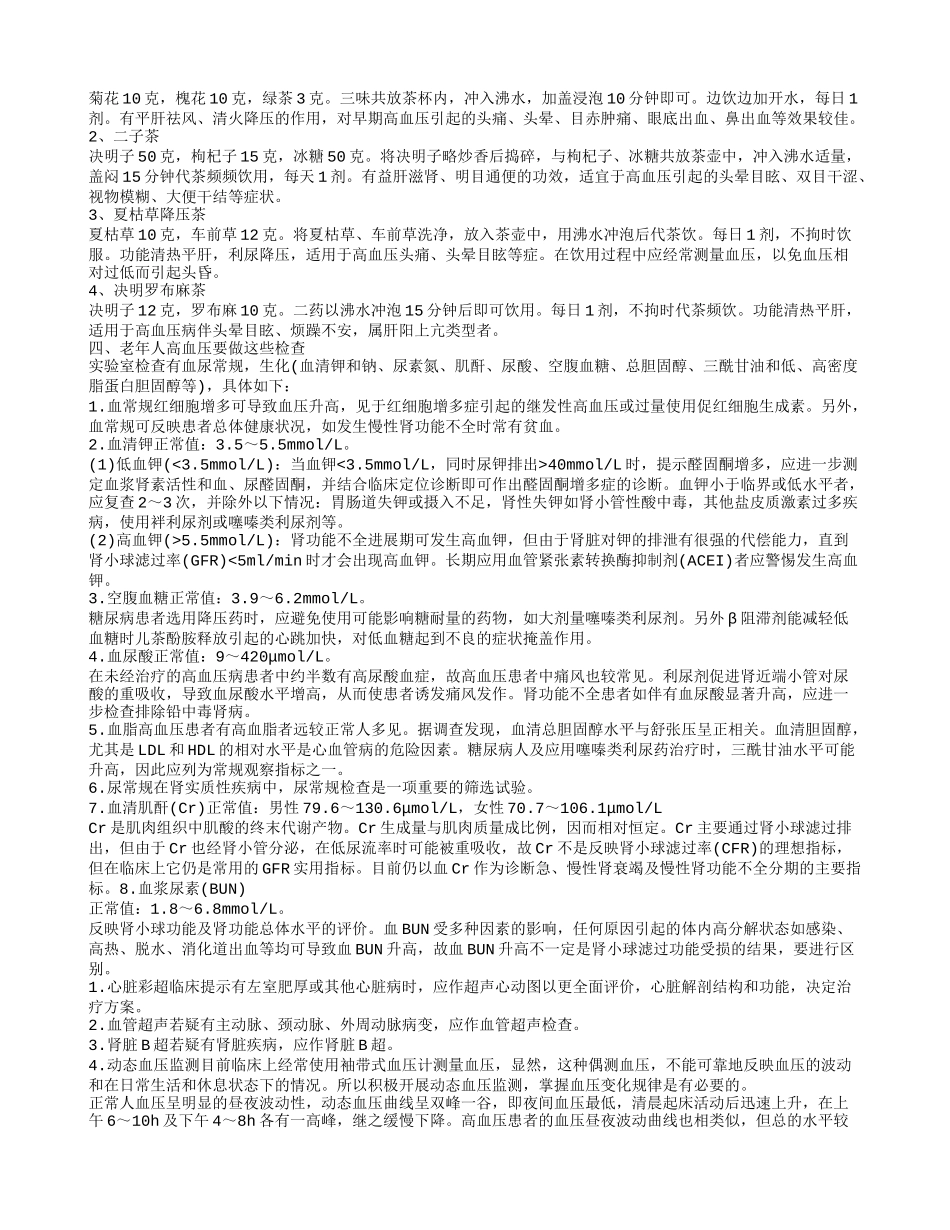 老人正常血压是多少老年人高血压应该做哪些检查你知道吗_第2页