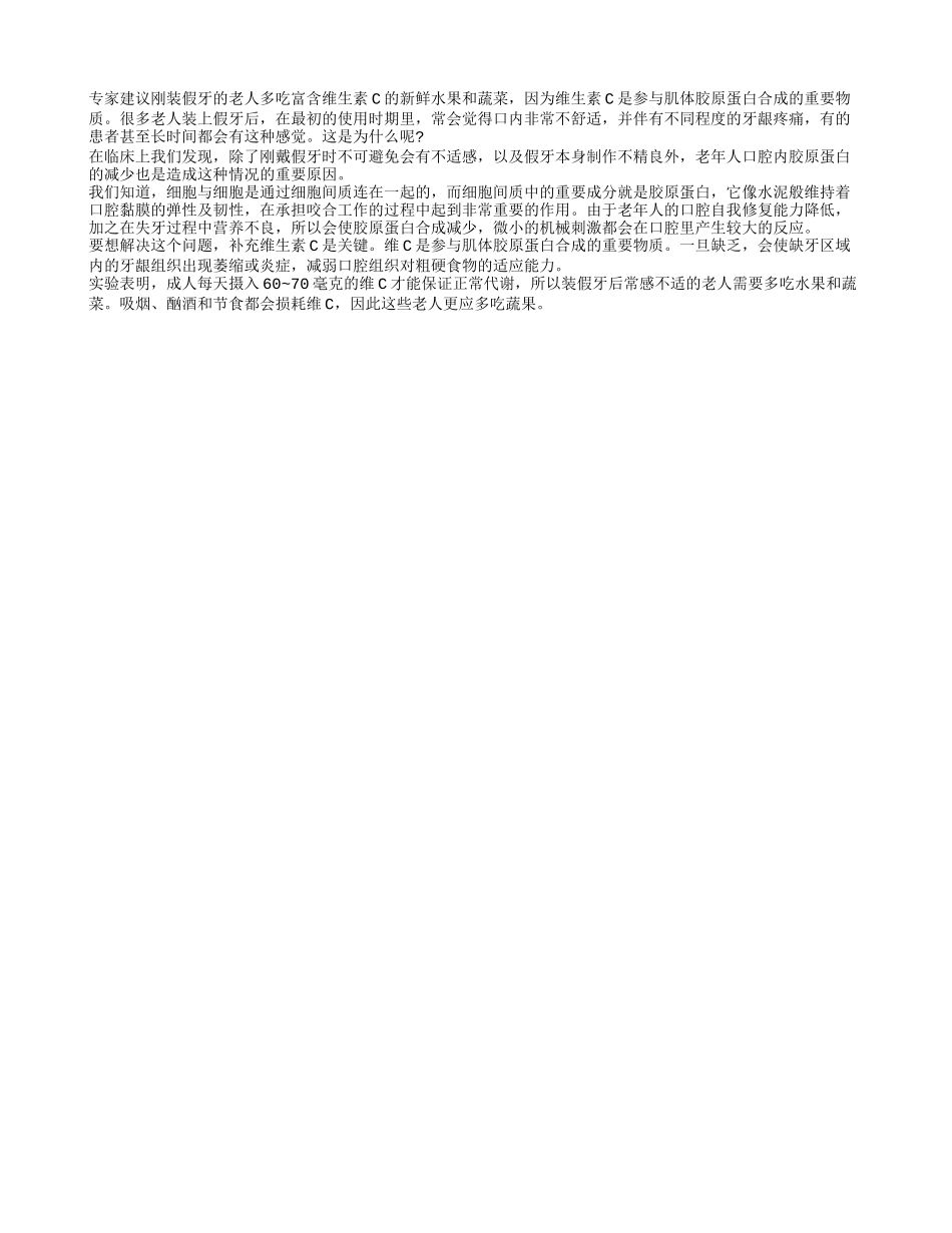 老人装假牙注意多吃水果保健康四季保健_第1页
