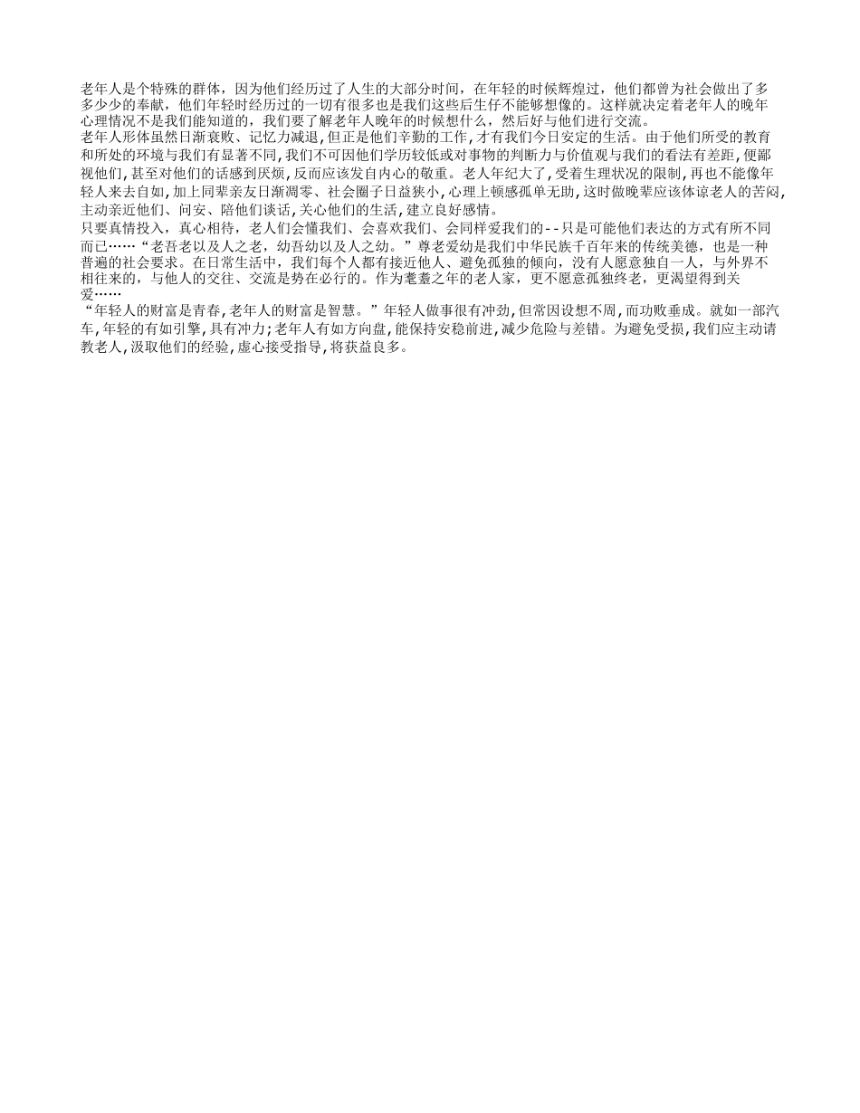 了解老人心理 方便与他们交流_第1页