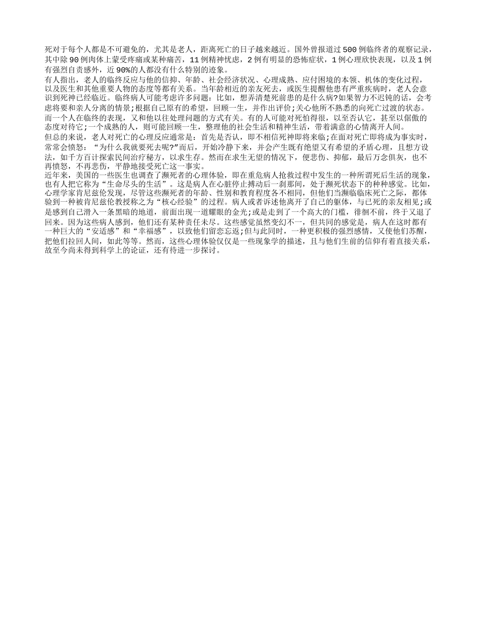 临终前老人的心理反应_第1页