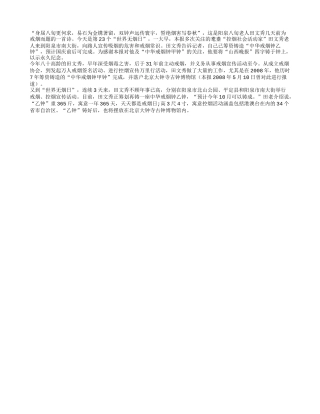 耄耋老人筹资再铸戒烟钟