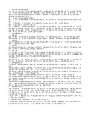 年纪大的人便秘怎么办 为什么老人便秘