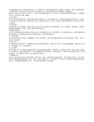 清晨危机四伏 七招应对老人清晨危机四季保健