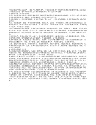 人老脚先老老人足疗延年益寿