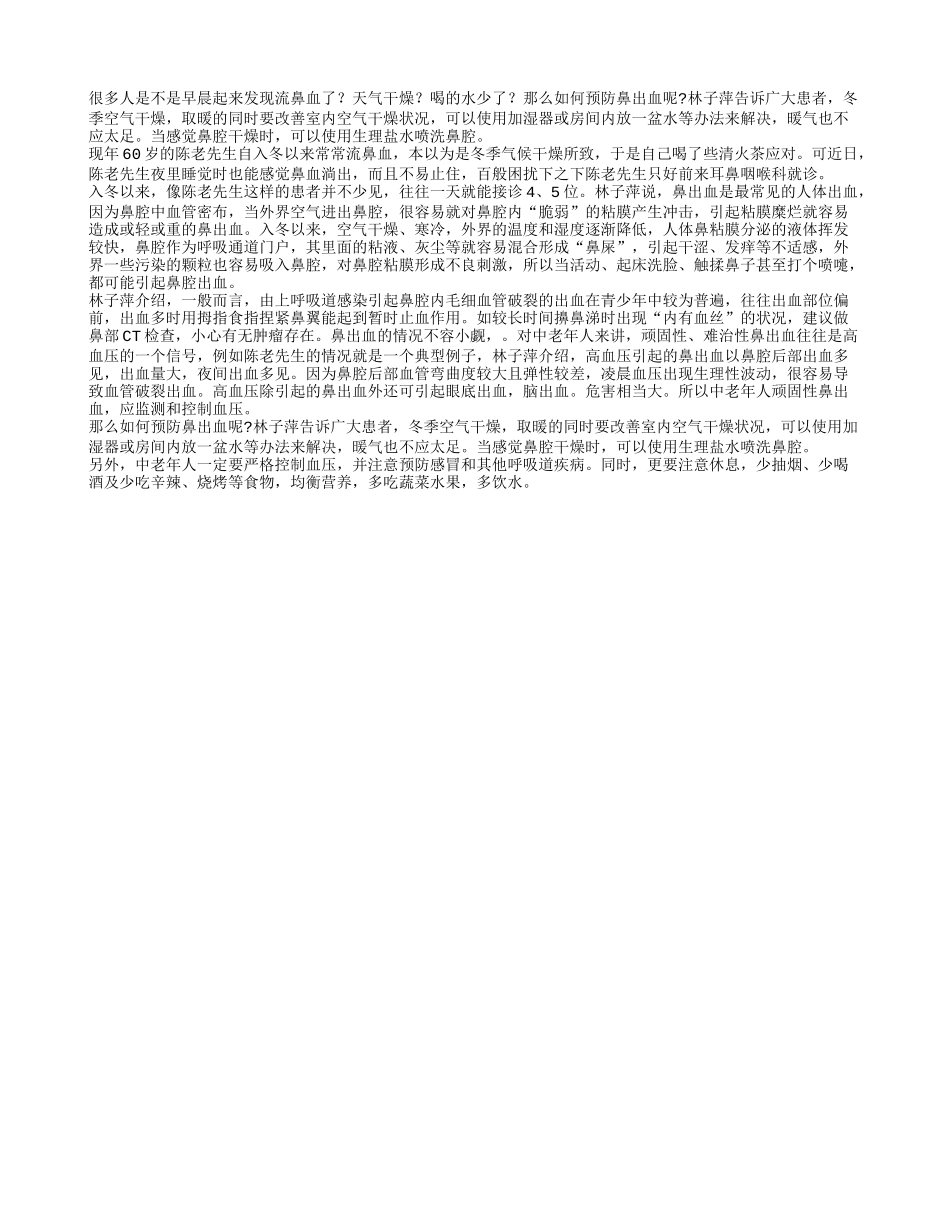 如何应对老人冬季流鼻血_第1页