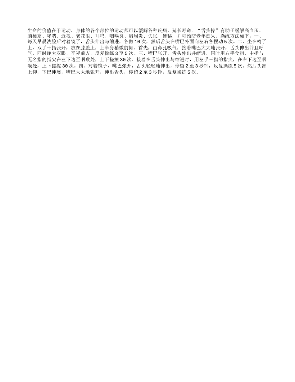 舌头操可以延缓老人衰老_第1页