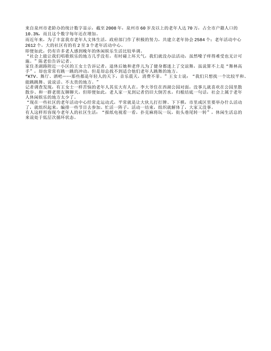 社会老人休闲场所难觅_第1页