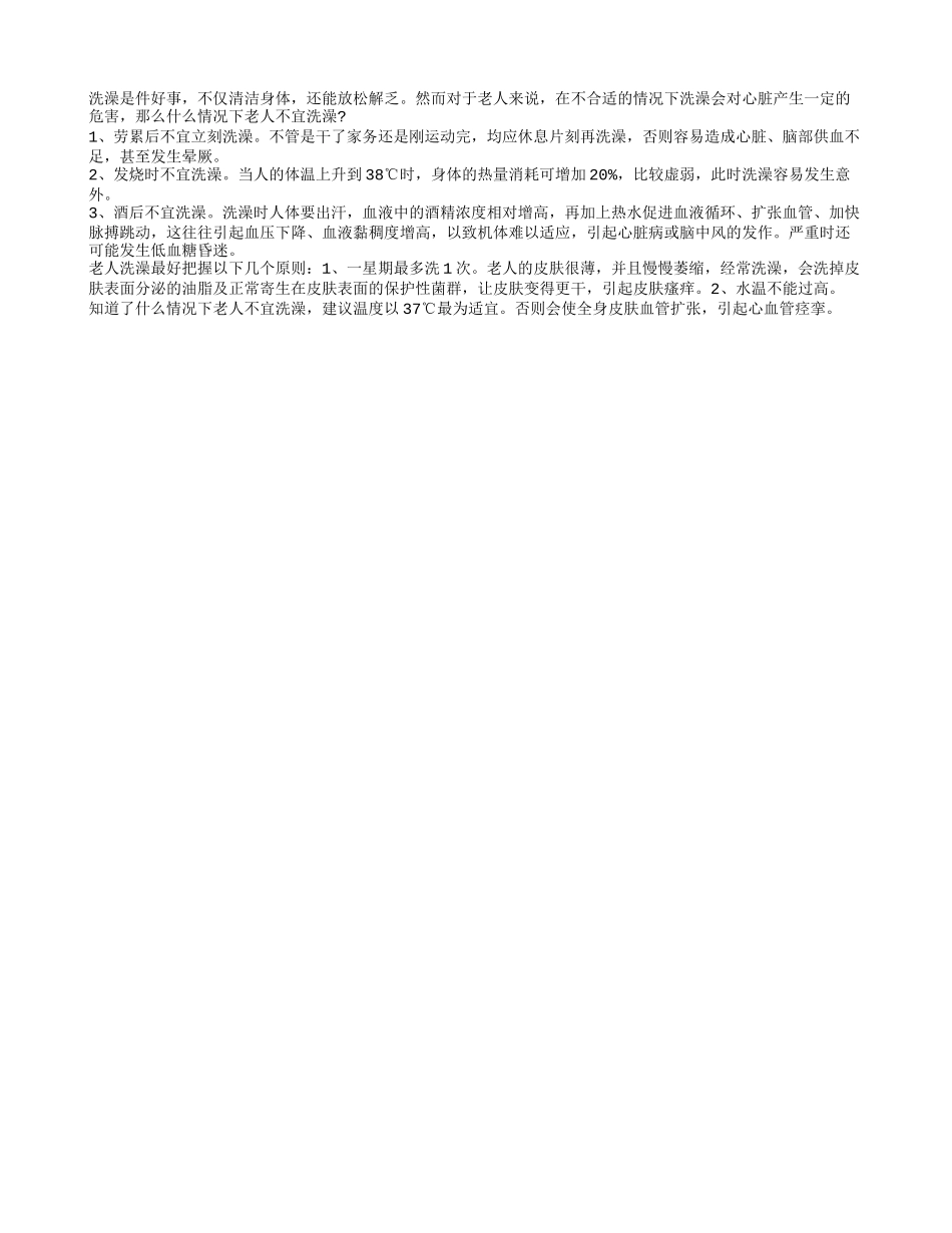 什么情况下老人不宜洗澡？养性_第1页