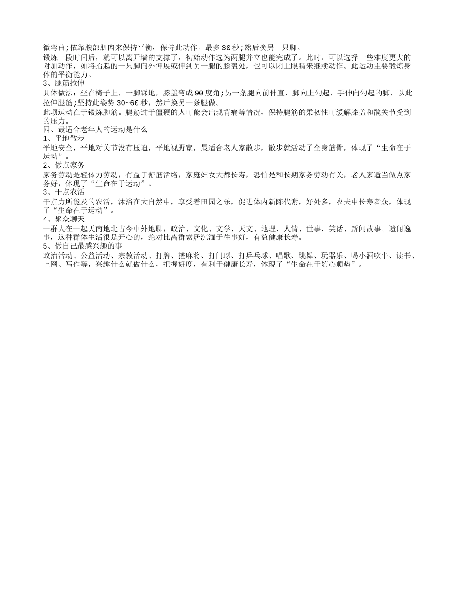 适合老人的常见运动 老年人如何锻炼呢_第2页