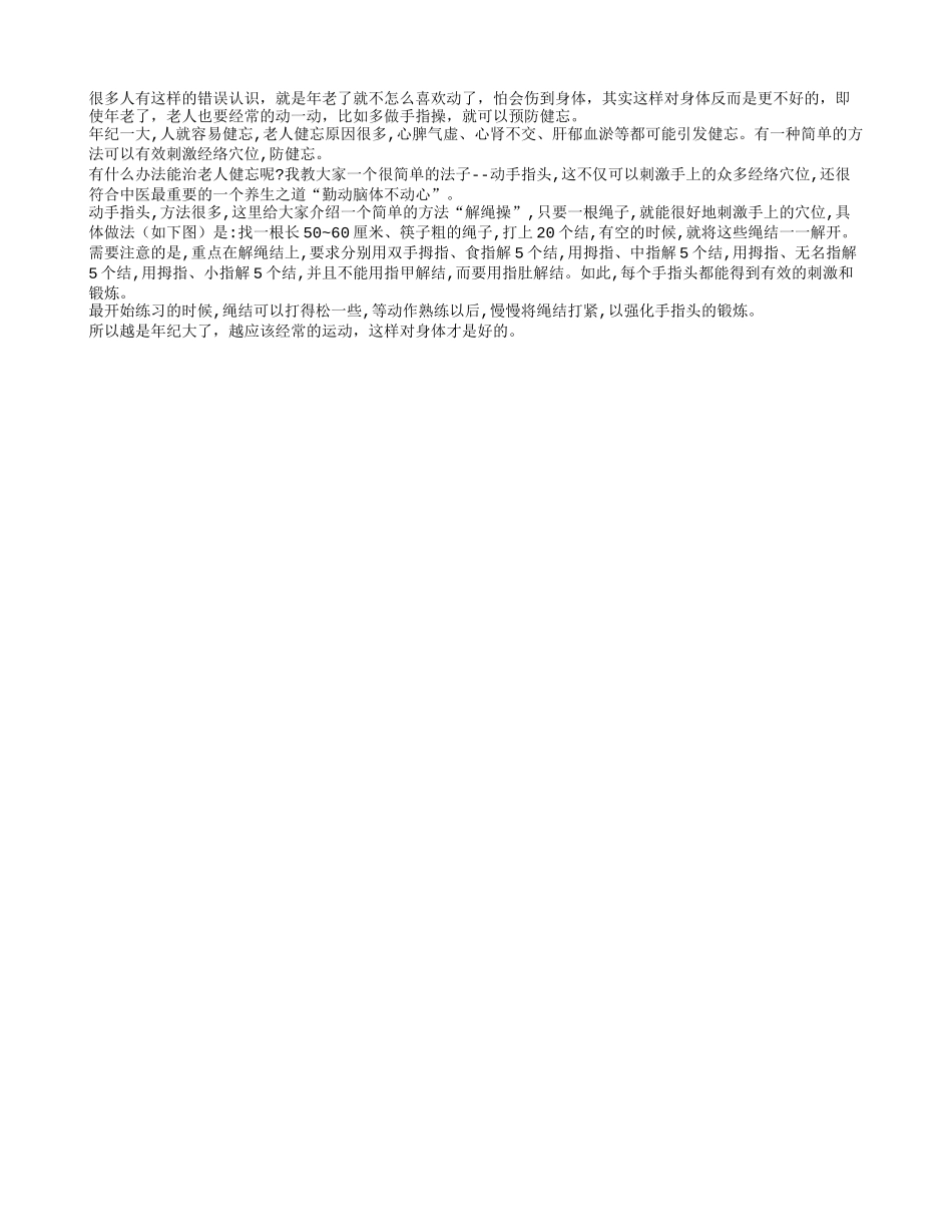 手指操好处多 老人多做可以防健忘_第1页