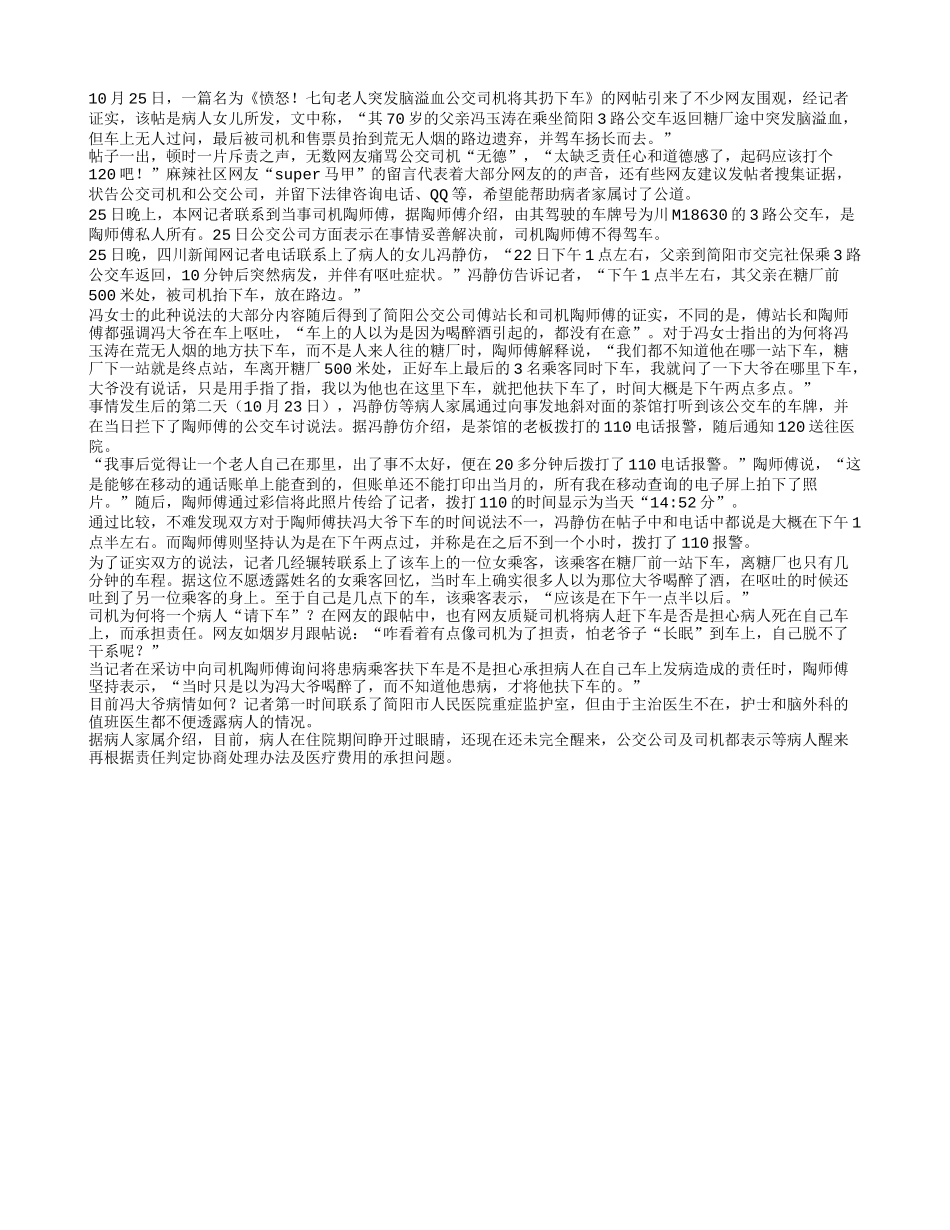 司机将患病呕吐老人扶下车惹争议_第1页