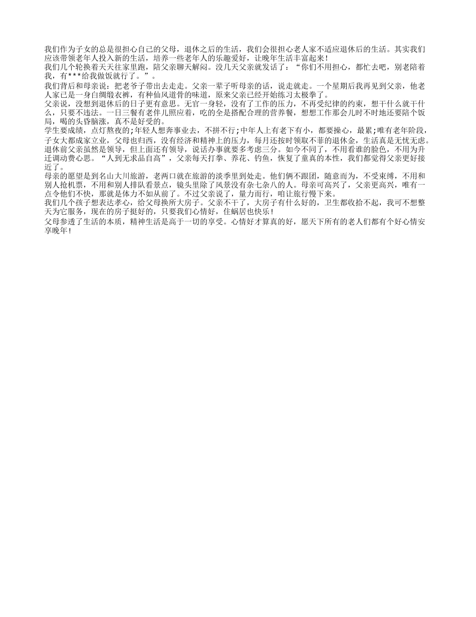 退休老人晚年培养乐趣 品味惬意人生_第1页
