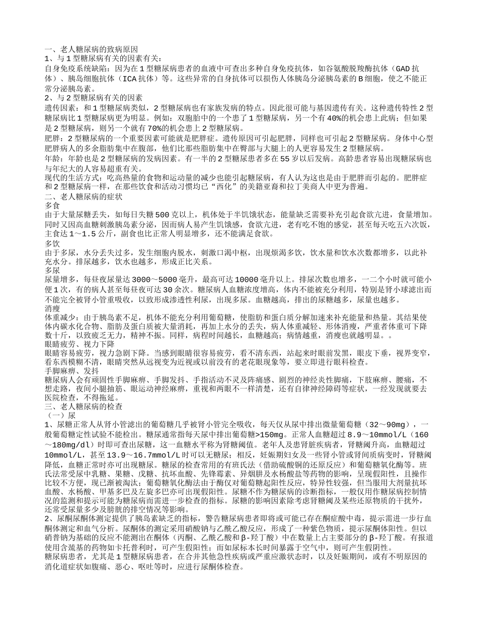 为什么老人容易得糖尿病呢_第1页