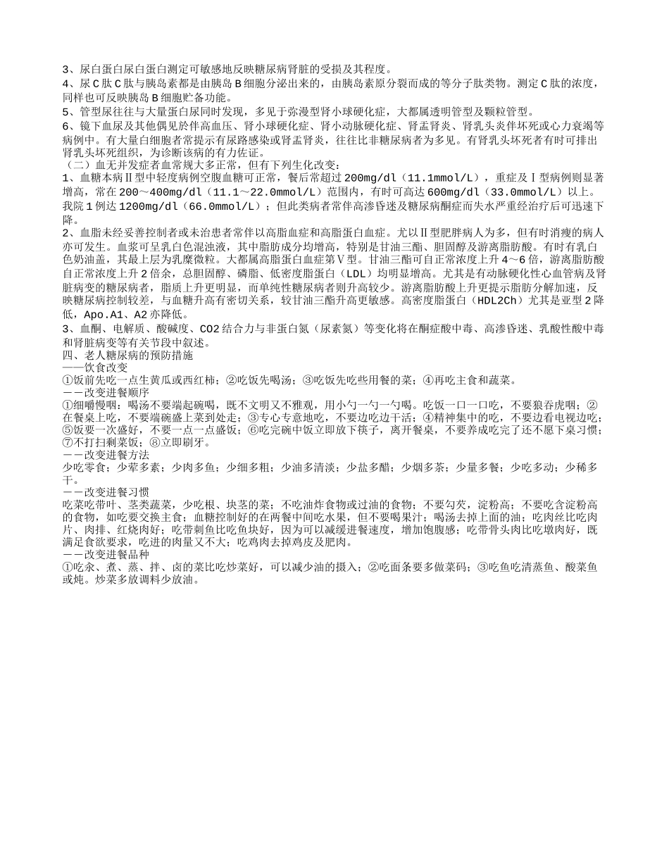 为什么老人容易得糖尿病呢_第2页