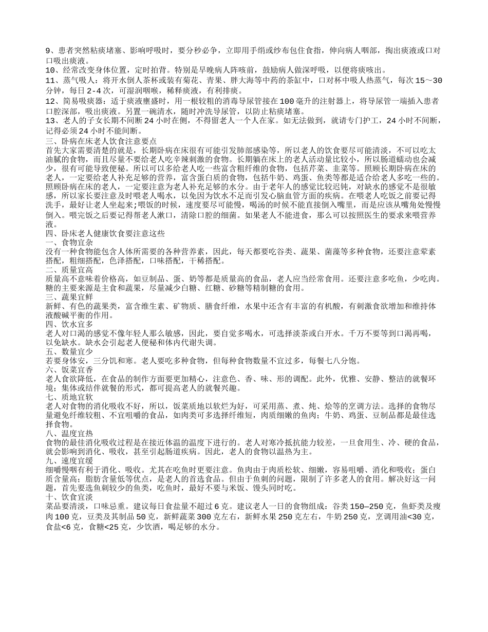 卧床老人吃什么好 卧床老人喂食注意_第2页
