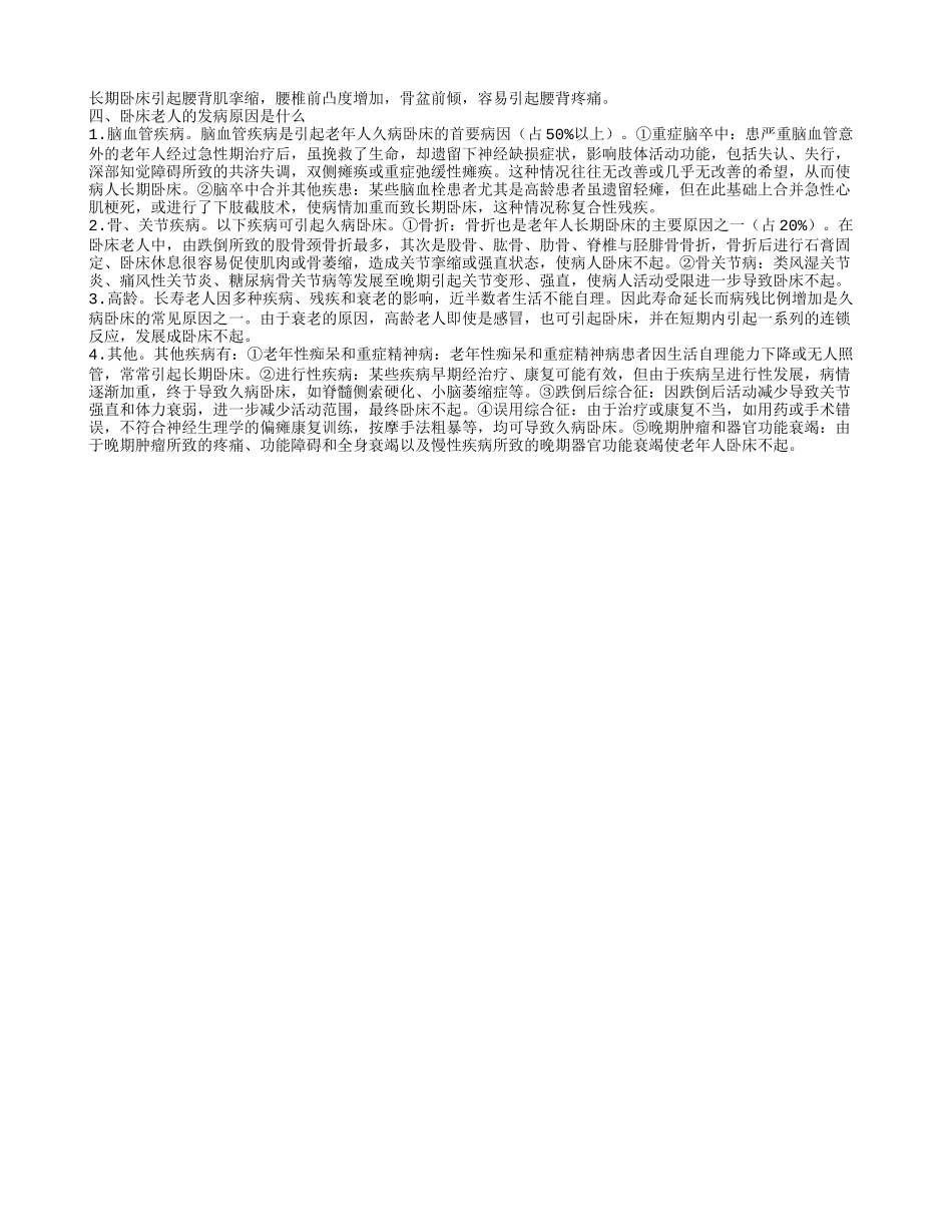 卧床老人的生活护理方法有哪些 卧床老人的典型症状有哪些_第2页