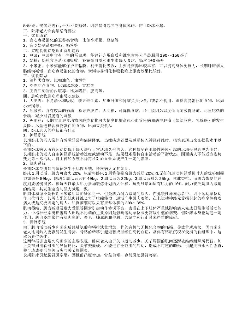 卧床老人冬天怎么护理 卧床老人的饮食禁忌_第2页