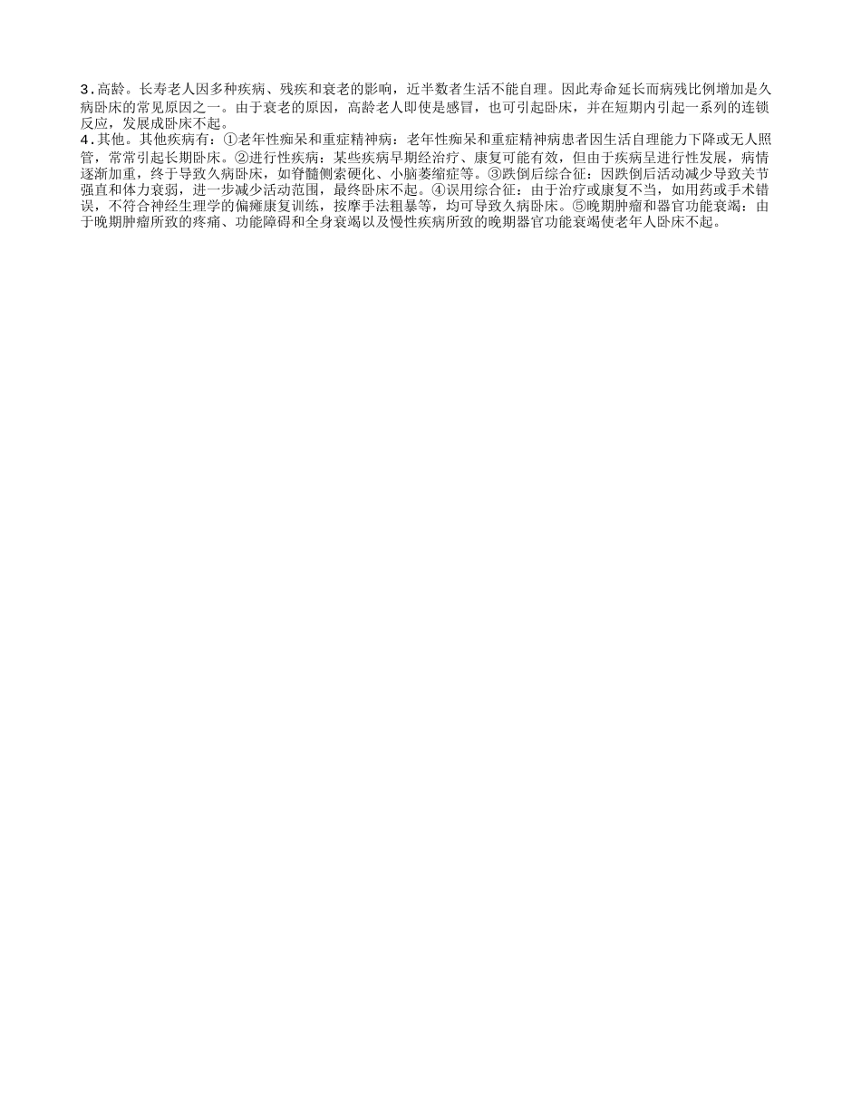 卧床老人怎么治疗才能恢复 那些东西卧床老人不能吃_第2页
