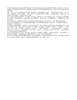 细看老人在平常生活的注意事项四季保健