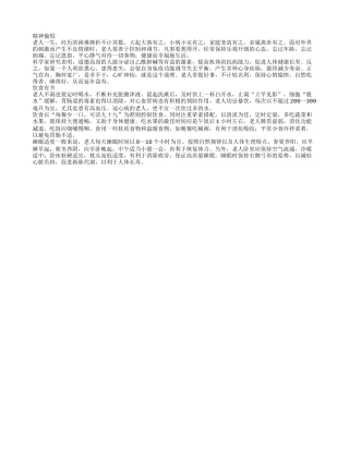 夏季健康指南：老人养生有三点要注意四季保健