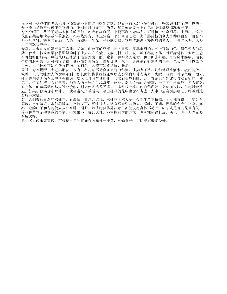 闲暇老人养花 前期工作应做足养性_第1页