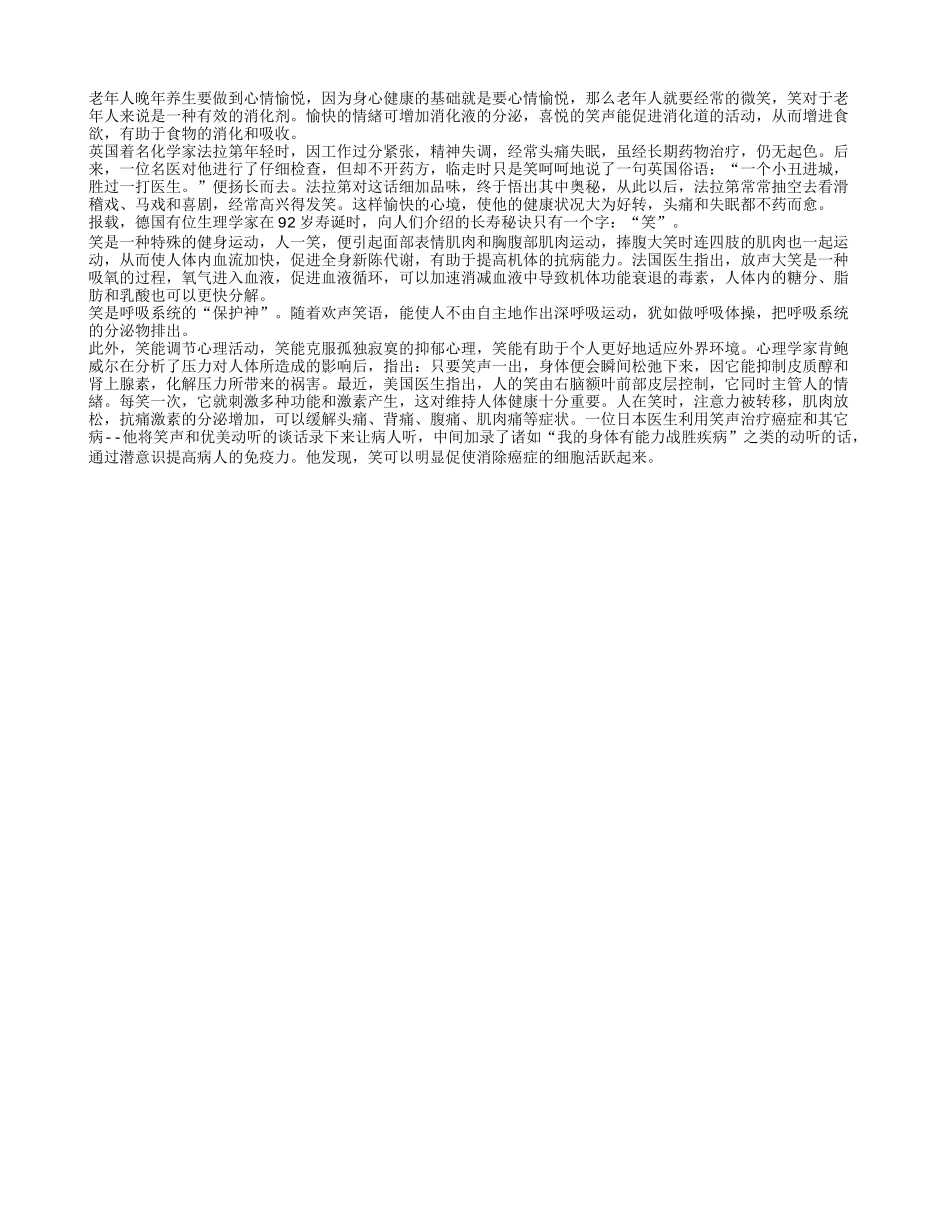 笑有助于老人心情愉悦 增进食欲有利于消化养性_第1页