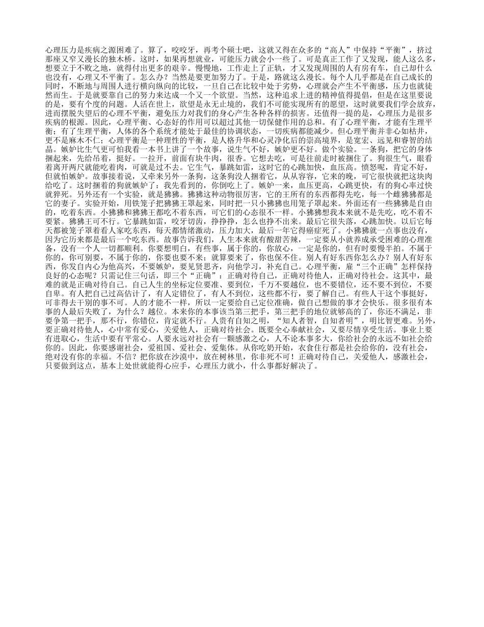 心理健康是老人长寿的基石养性_第1页