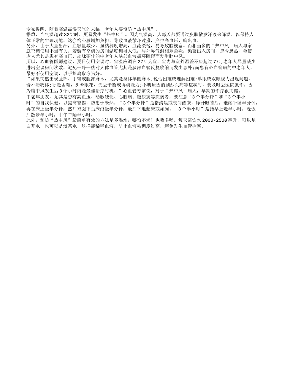 心血管病老人不要用空调四季保健_第1页