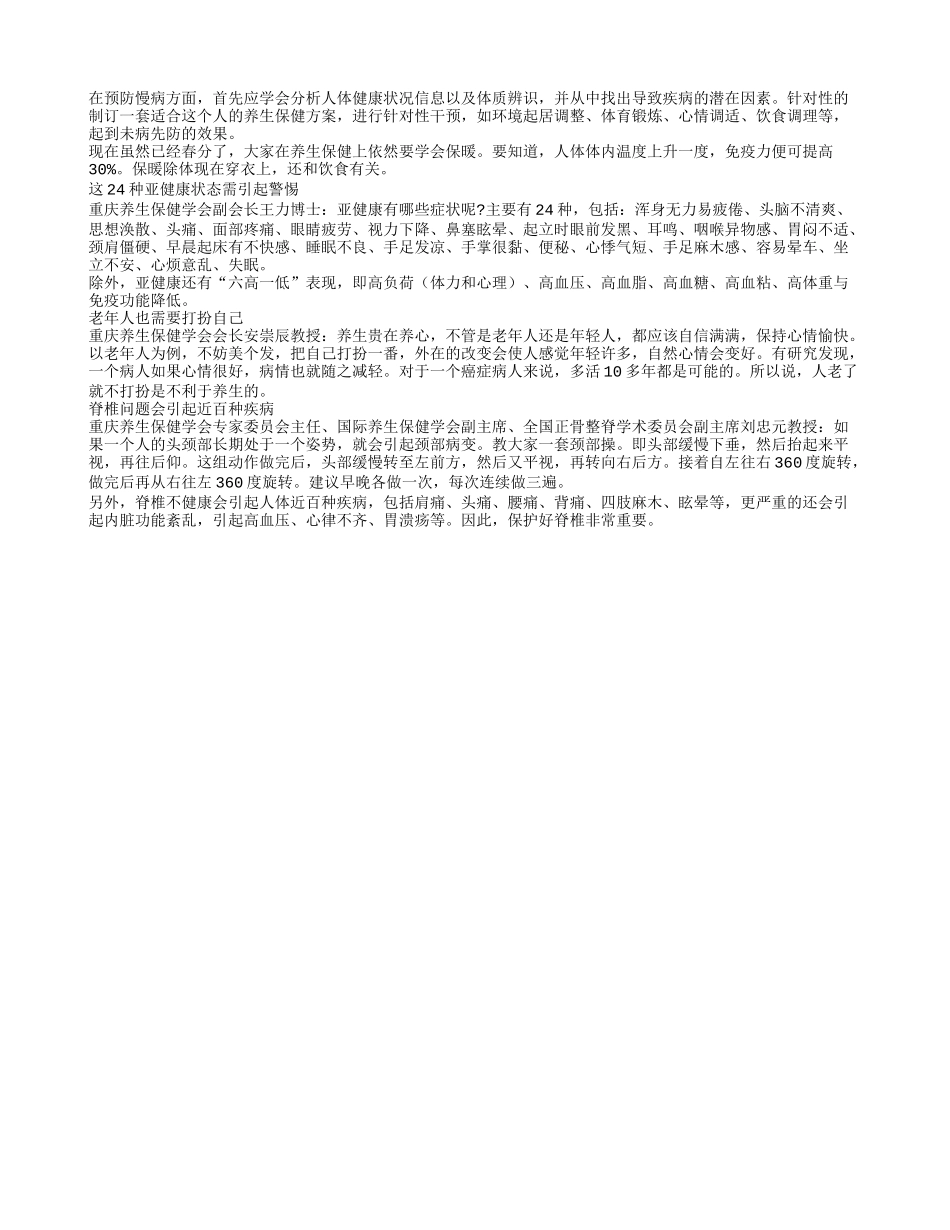 养生贵在养心 老人养生需打扮自己_第1页