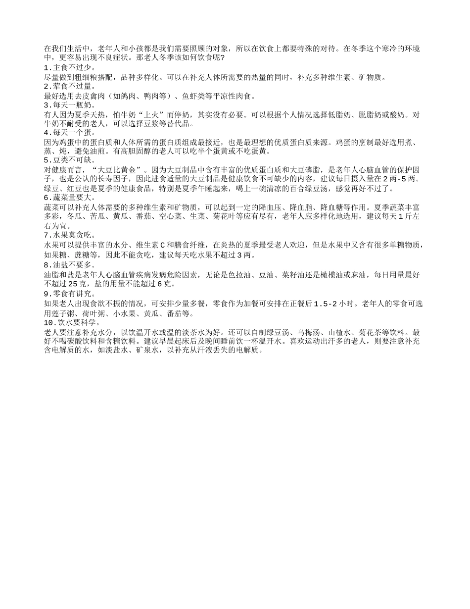 油盐不要多 长寿老人饮食有十要诀_第1页