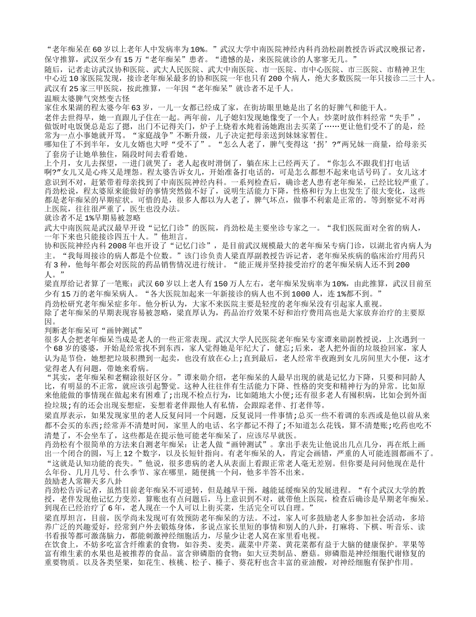 预防老人痴呆应该多聊八卦_第1页