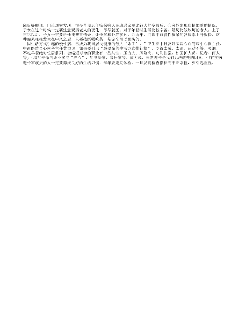 预防老人痴呆应该多聊八卦_第2页