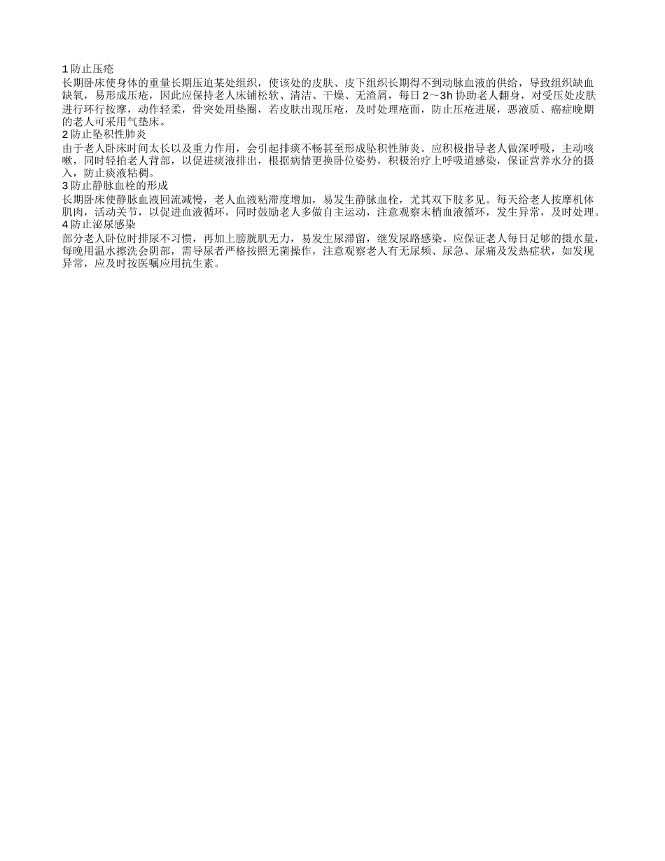 怎样护理好卧床老人 如何进行家庭护理长期卧床患者的并发症及护理_第2页