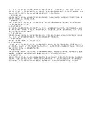 长寿老人必选开胃妙招养生更好吃