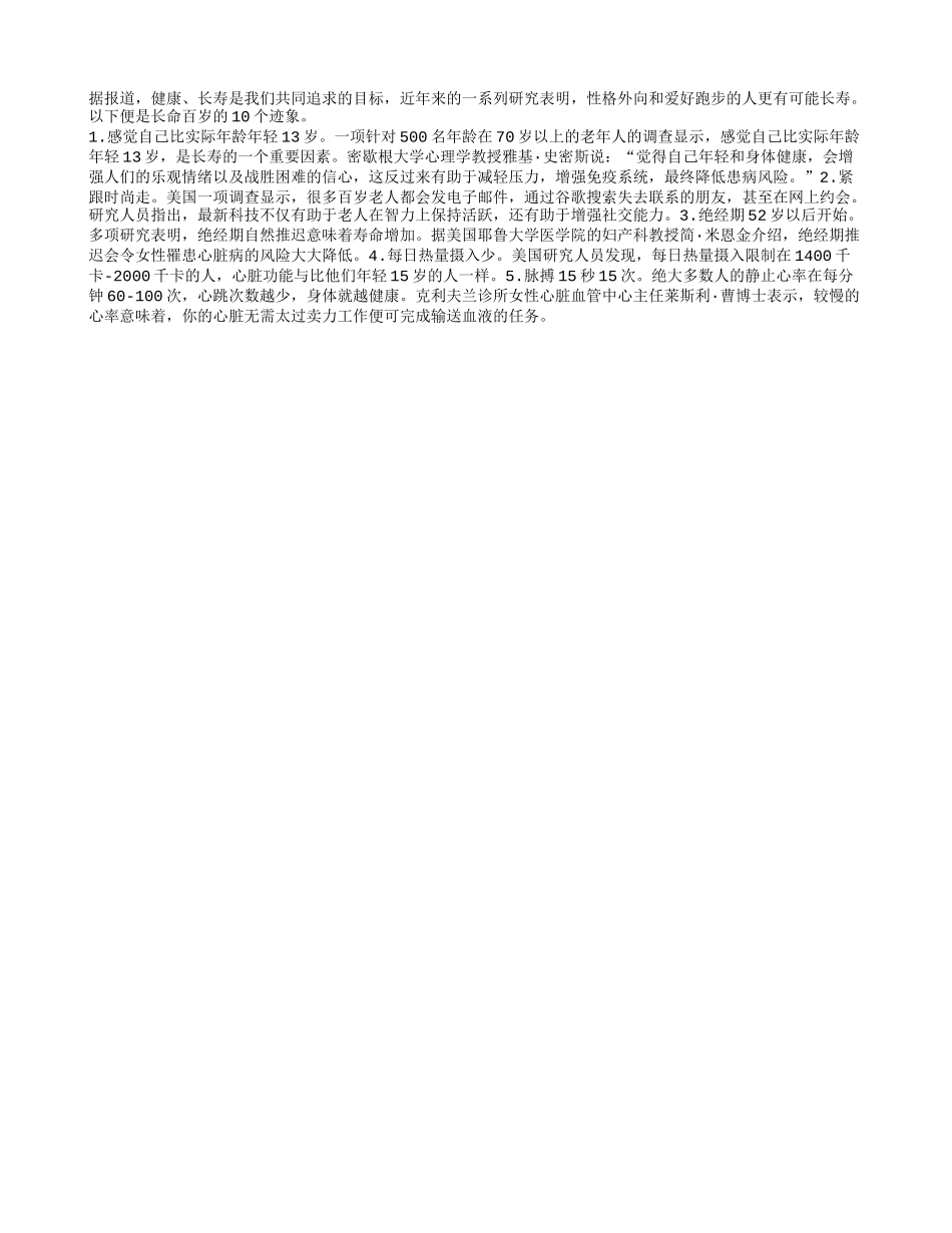 长寿老人具备五种特征养性_第1页