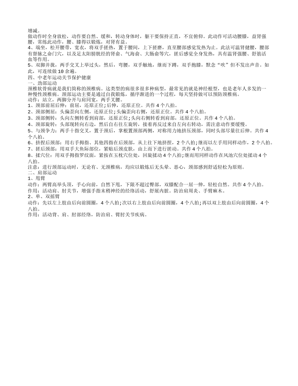 中老年保健操的动作 老人怎样医疗保健_第2页
