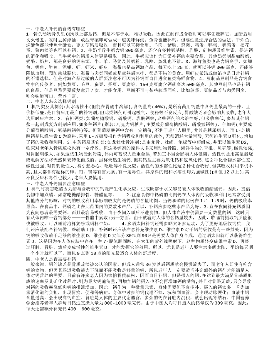 中老年补钙食疗菜谱有什么 中老人补钙要注意什么_第1页