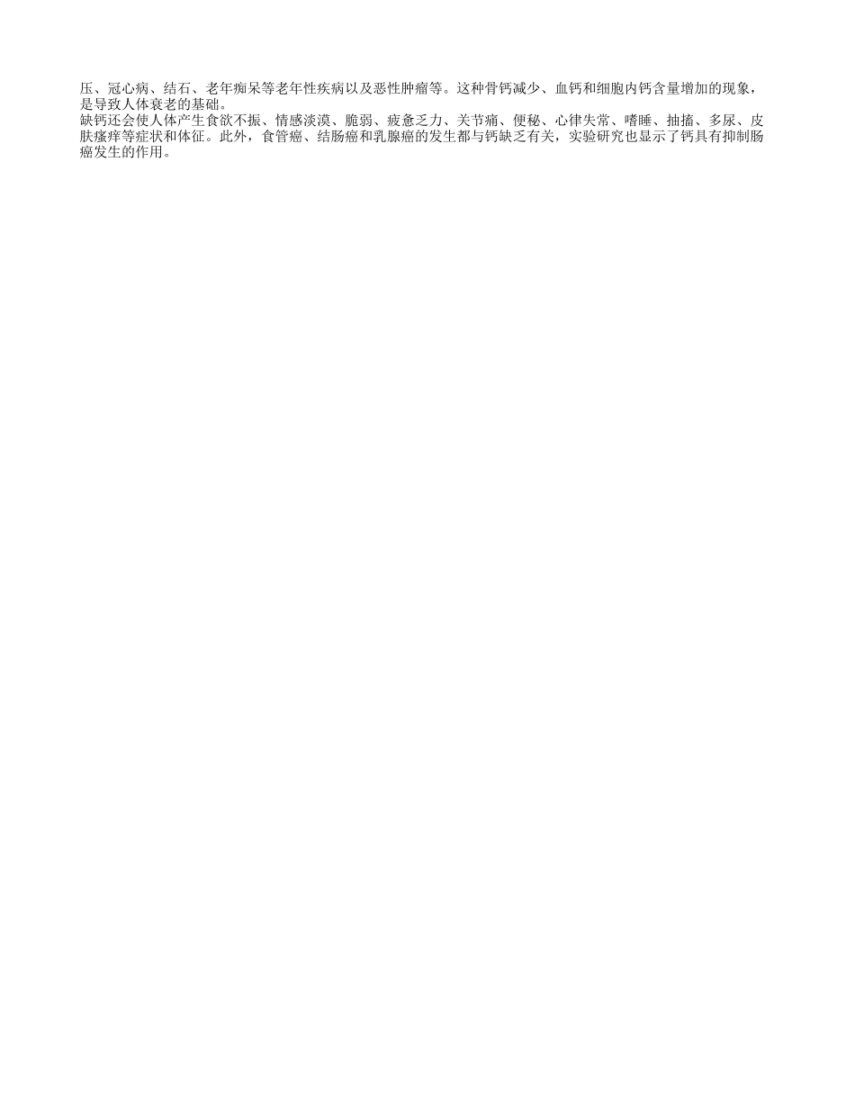 中老年人吃什么最能补钙,老人补钙的误区都有哪些_第2页