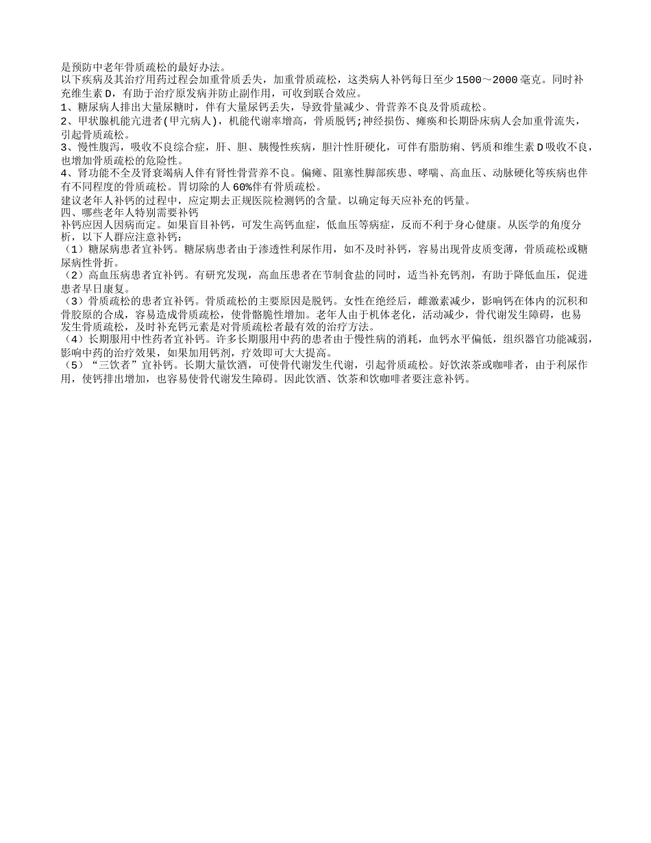 中老年人都需补钙吗 哪类老人更加需要补钙呢_第2页