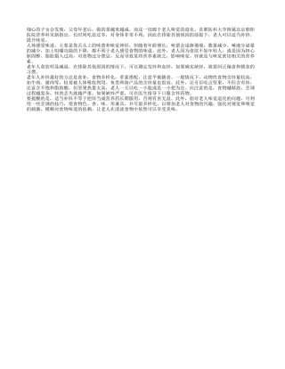 专家指出老人适当补锌可改善味觉退化