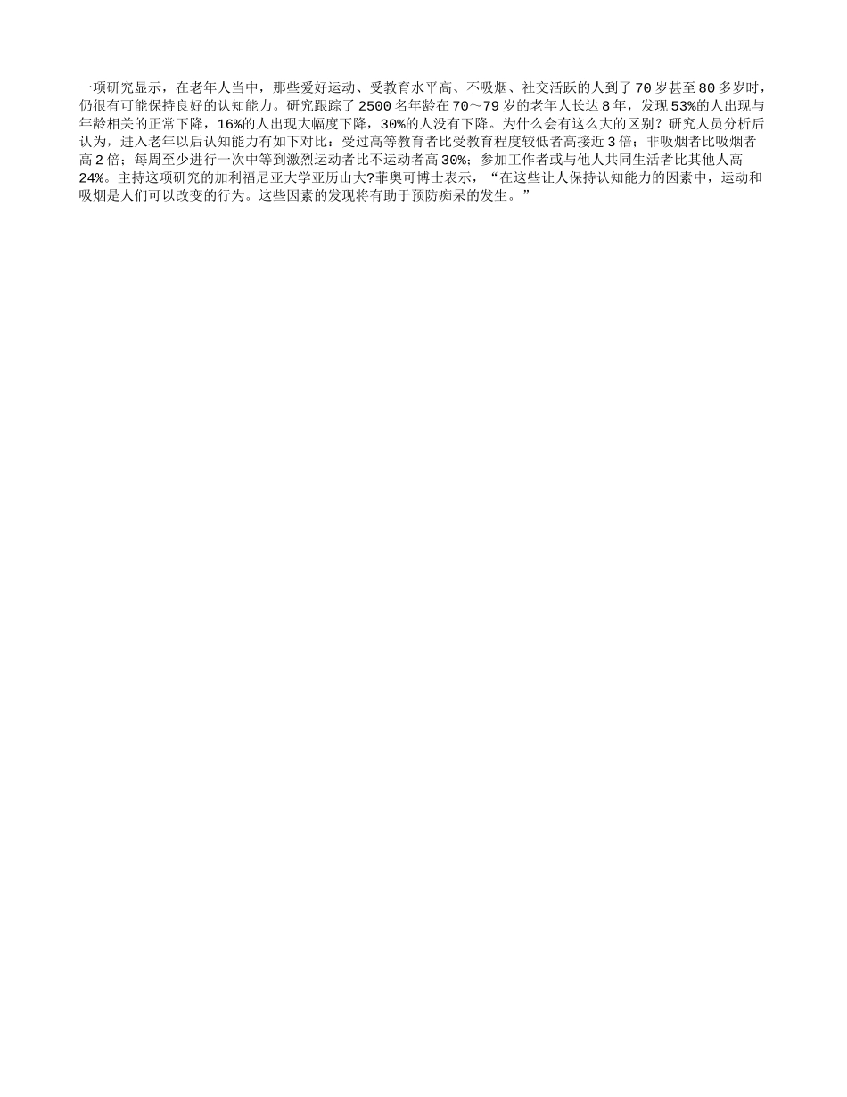 做个不会变痴呆的老人_第1页