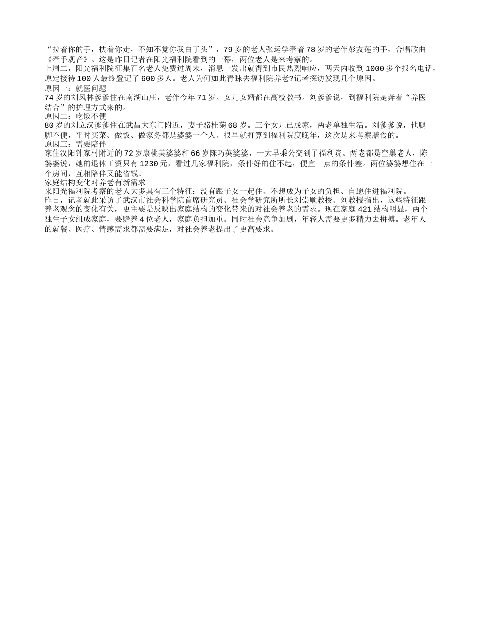 不少老人愿去福利院养老_第1页